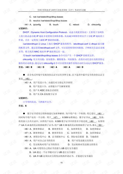 全國計算機技術與軟件專業技術資格水平考試歷年試題解析 計算機軟件技術開發篇